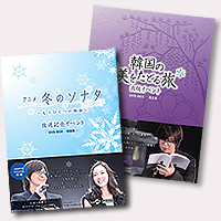 「アニメ「冬のソナタ」・韓国の美をたどる旅 イベントDVD BOX！