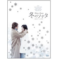 アニメ「冬のソナタ」ノーカット完全版DVD BOXの発売が決定！！